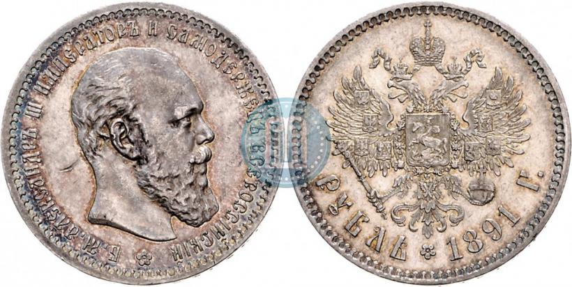 Picture 1 rouble 1891 year (АГ) 