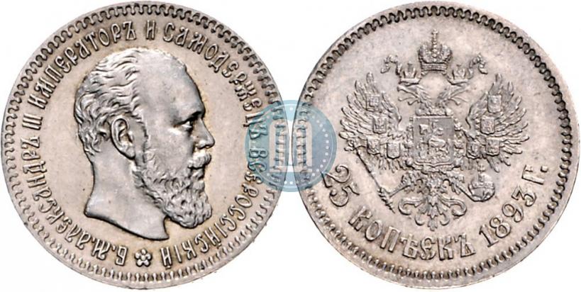 Picture 25 kopecks 1893 year (АГ) 