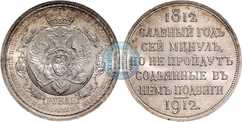 Picture 1 rouble 1912 year (ЭБ) "In commemoration of centenary of Patriotic War of 1812"