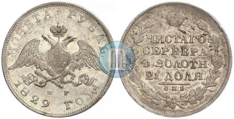 Picture 1 rouble 1829 year СПБ-НГ 