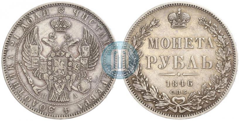 Picture 1 rouble 1846 year СПБ-ПА 