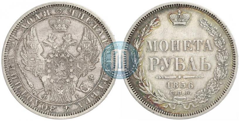 Picture 1 rouble 1856 year СПБ-ФБ 