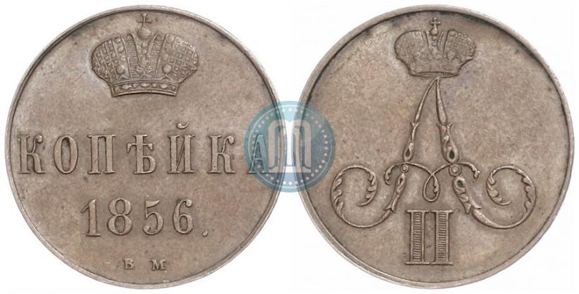 Фото 1 копейка 1856 года ВМ 