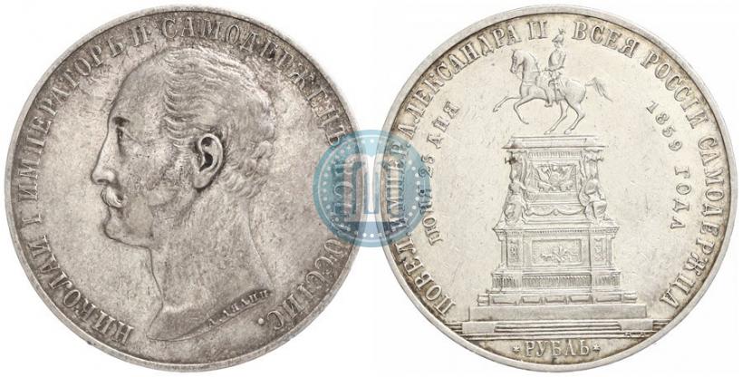 Picture 1 rouble 1859 year  "In memory of unveiling of monument to Emperor Nicholas I in St. Petersburg"