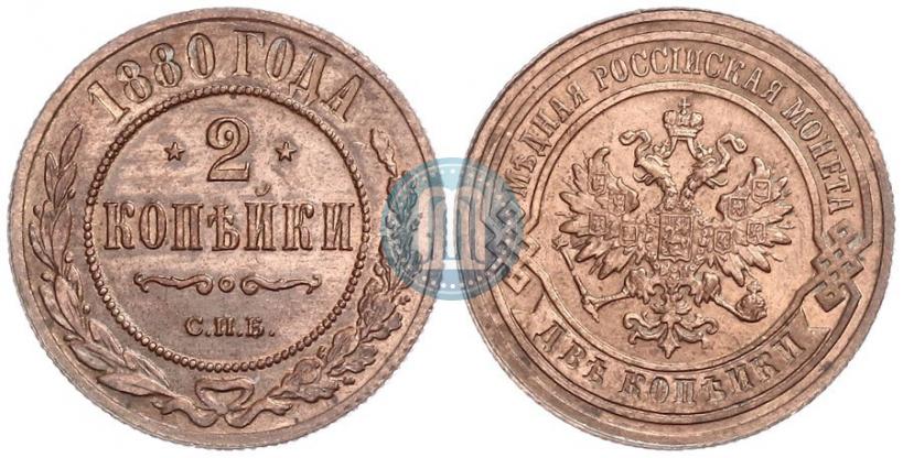 Picture 2 kopecks 1880 year СПБ 