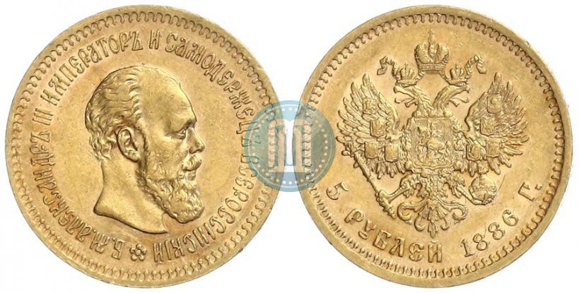 Фото 5 рублей 1886 года (АГ) 