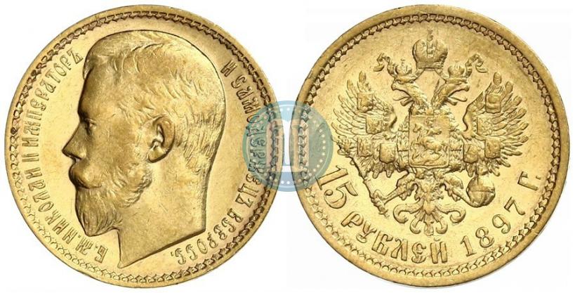 Picture 15 roubles 1897 year (АГ) 