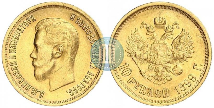 Picture 10 roubles 1899 year (АГ) 