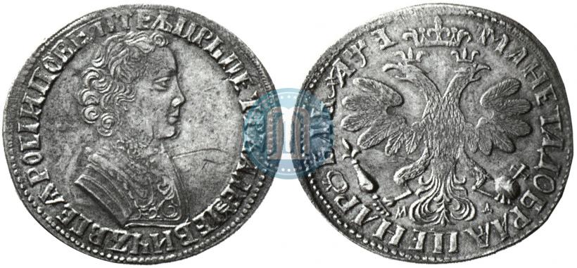 Фото 1 рубль 1705 года МД 
