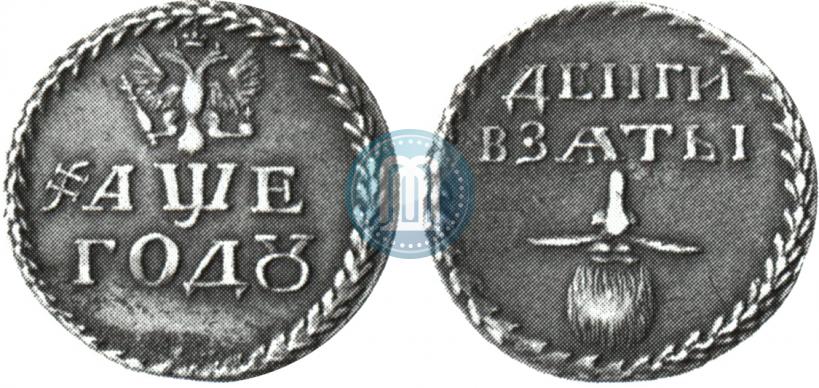 Picture Beard token coin 1705 year  "Without overstrike."