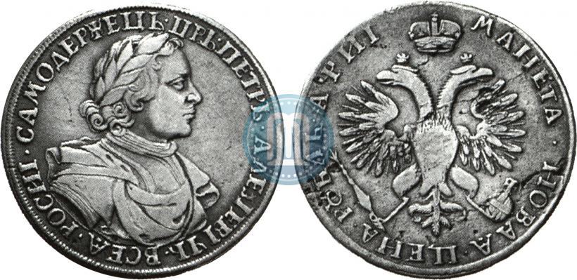 Фото 1 рубль 1718 года  