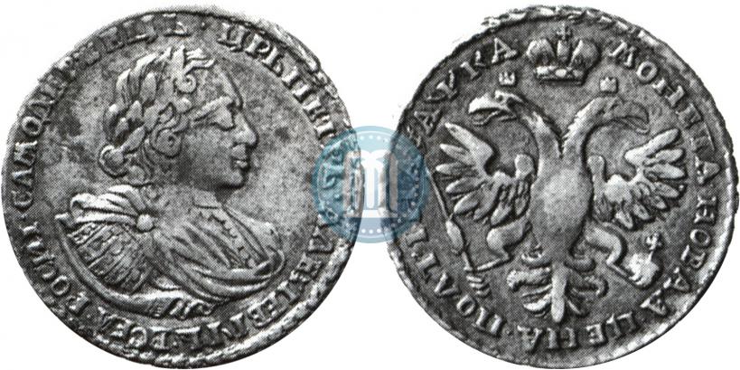 Фото Полтина 1721 года  "Портрет в наплечниках"