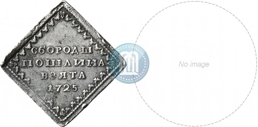 Фото Бородовой знак 1725 года  