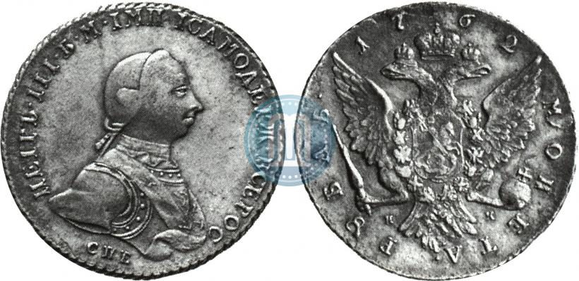 Picture 1 rouble 1762 year СПБ-НК 