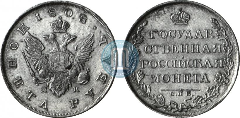Фото 1 рубль 1808 года СПБ-МК 