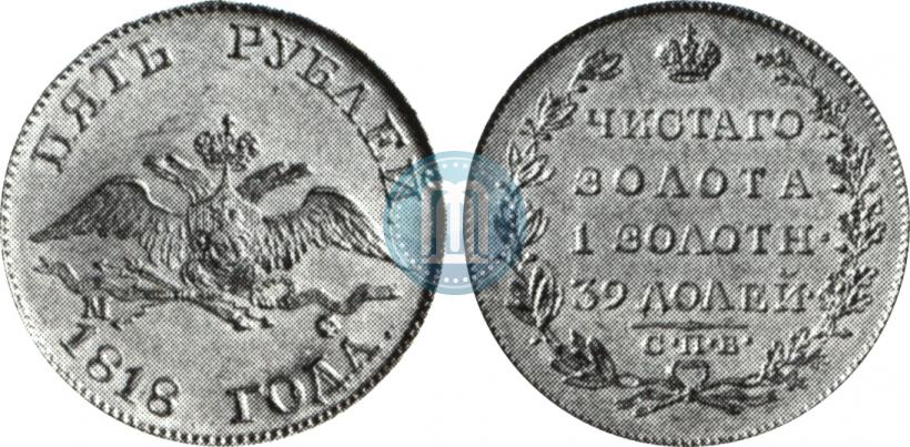 Picture 5 roubles 1818 year СПБ-МФ 