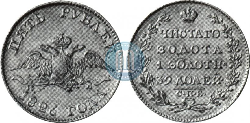 Picture 5 roubles 1826 year СПБ-ПД 