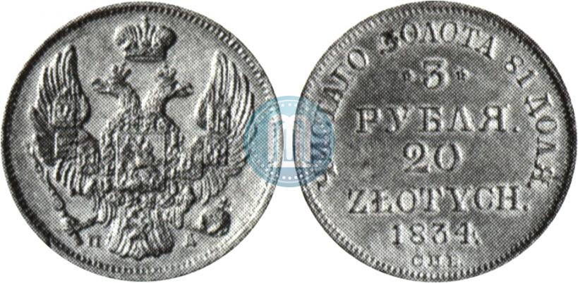 Picture 3 roubles - 20 złotych 1834 year СПБ-ПД 