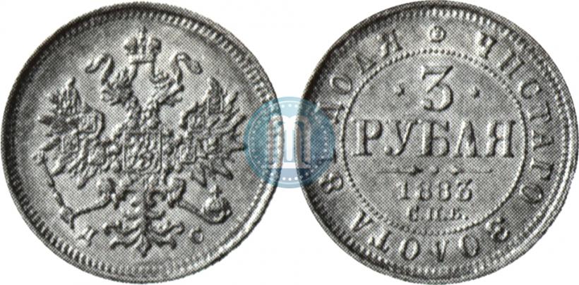 Picture 3 roubles 1883 year СПБ-ДС 