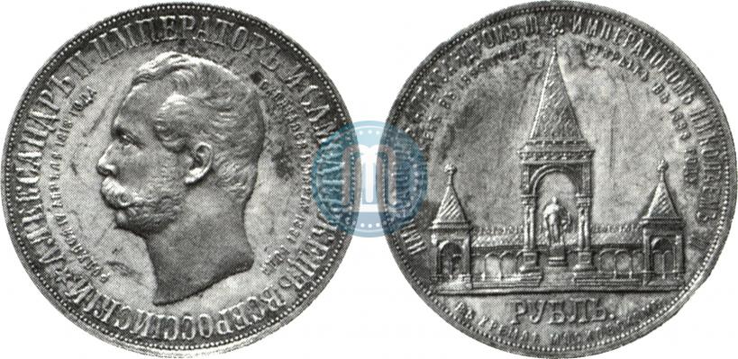Picture 1 rouble 1898 year (АГ)-А.Г. "Alexander II Monument "