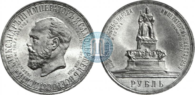 Picture 1 rouble 1912 year (ЭБ)-А.Г. "On the unveiling of monument to Emperor Alexander III in Moscow"