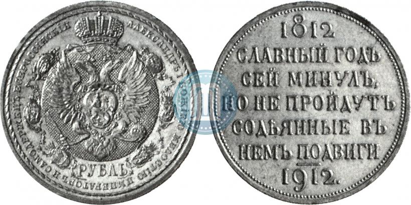 Picture 1 rouble 1912 year (ЭБ) "In commemoration of centenary of Patriotic War of 1812"
