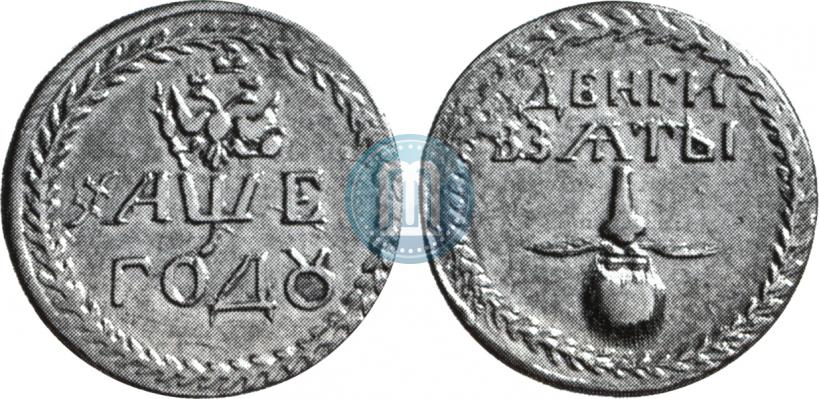 Picture Beard token coin 1705 year  "Without overstrike."