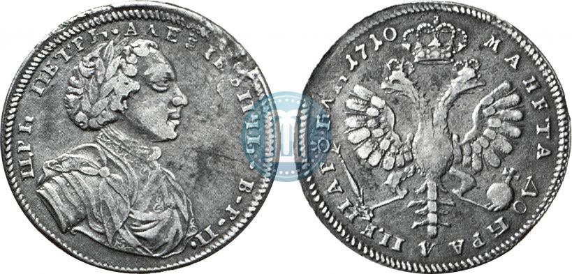 Фото 1 рубль 1710 года  "Портрет работы С. Гуэна"