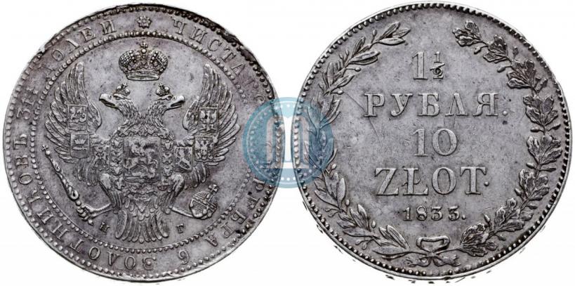 Picture 1,5 roubles - 10 złotych 1835 year НГ 