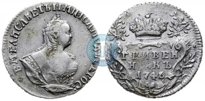 Фото Гривенник 1746 года  