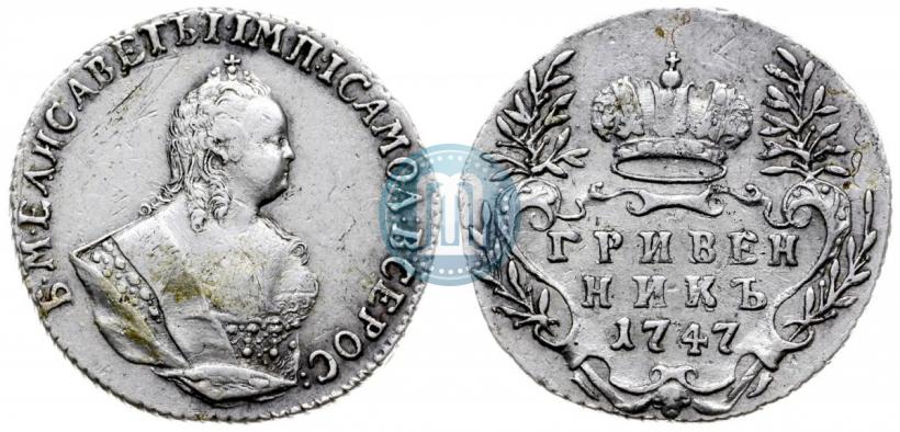 Фото Гривенник 1747 года  