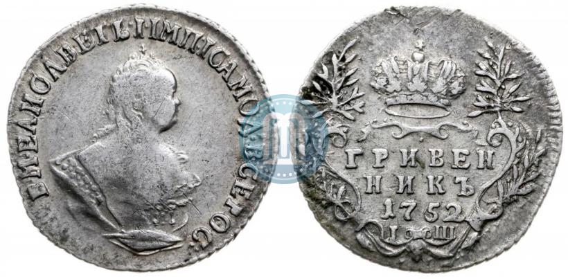 Фото Гривенник 1752 года IШ 