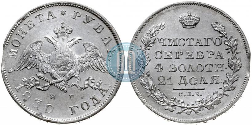 Picture 1 rouble 1830 year СПБ-НГ 