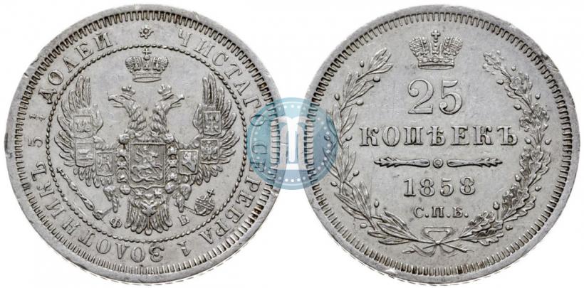 Фото 25 копеек 1858 года СПБ-ФБ 