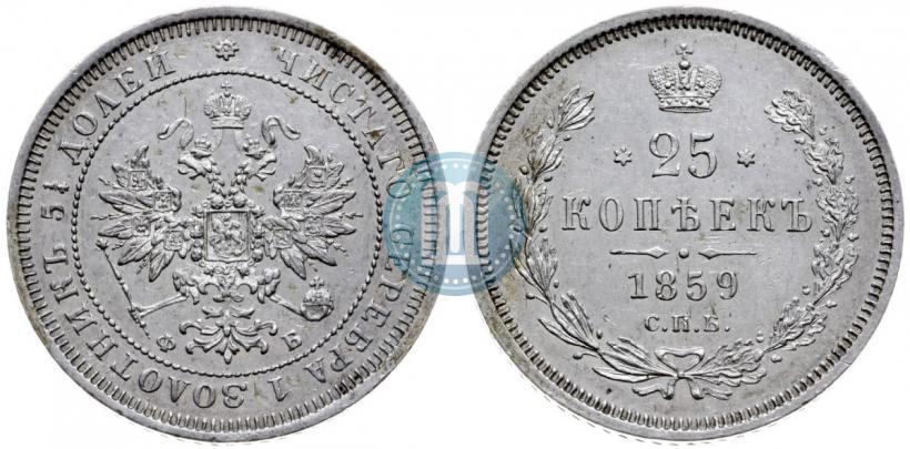 Picture 25 kopecks 1859 year СПБ-ФБ 