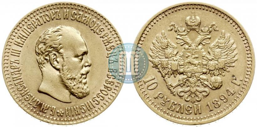 Picture 10 roubles 1894 year (АГ) 