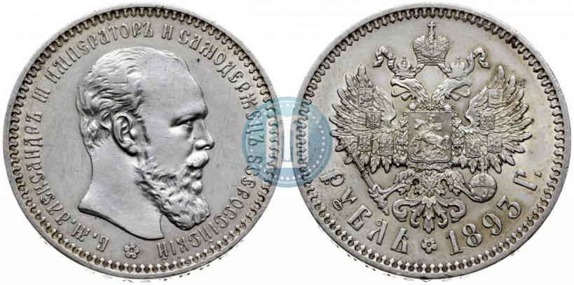 Picture 1 rouble 1893 year (АГ) 