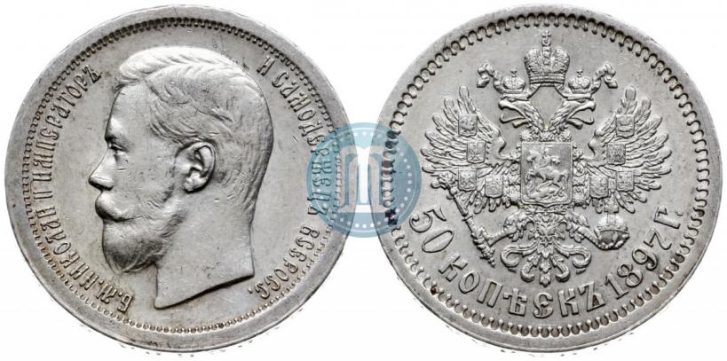 Picture 50 kopecks 1897 year (*) 