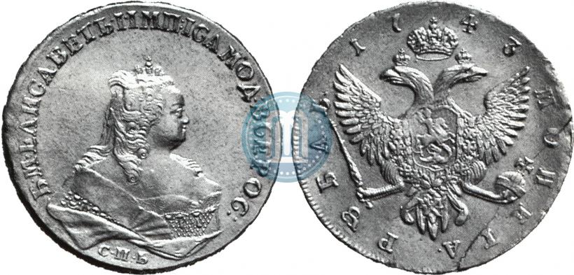 Фото 1 рубль 1741 года СПБ 