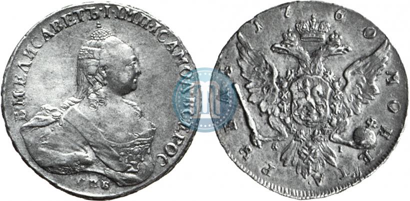 Picture 1 rouble 1760 year СПБ-ЯI 