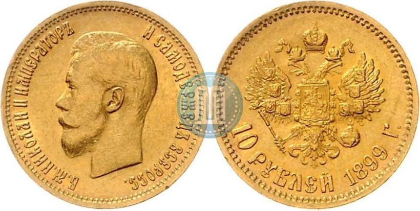 Picture 10 roubles 1899 year (АГ) 