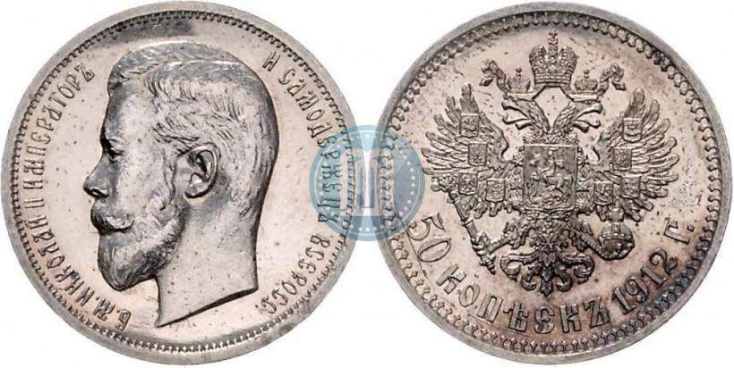 Picture 50 kopecks 1912 year (ЭБ) 