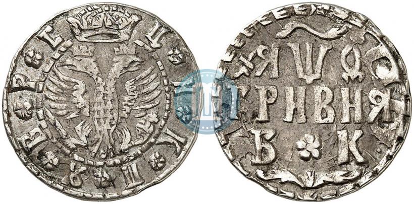 Фото Гривна 1709 года БК 
