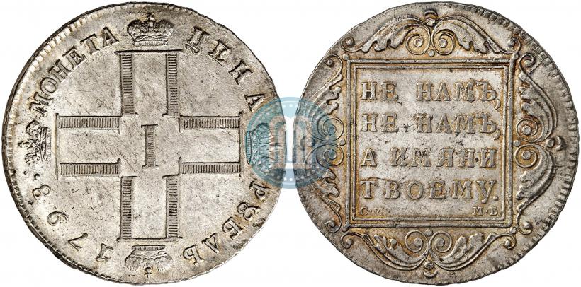 Picture 1 rouble 1798 year СМ-МБ 