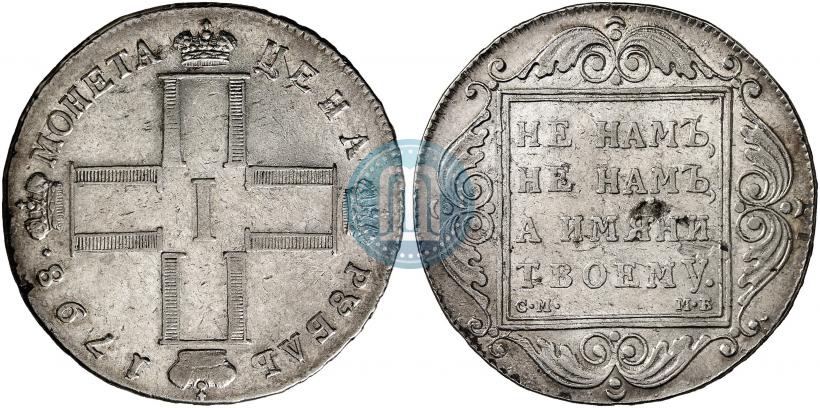 Picture 1 rouble 1798 year СМ-МБ 