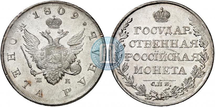 Picture 1 rouble 1809 year СПБ-МК 