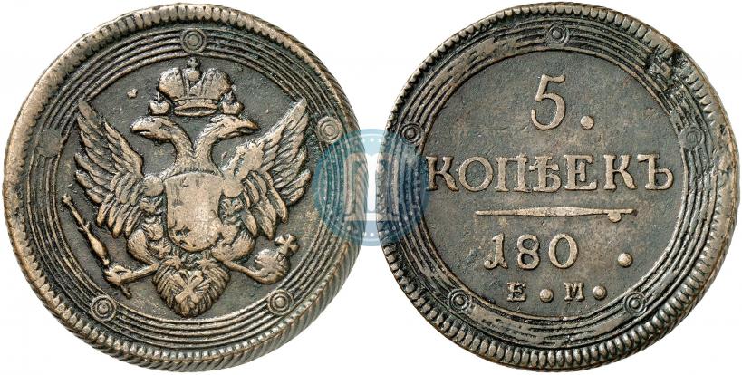 Фото 5 копеек 1802 года ЕМ 