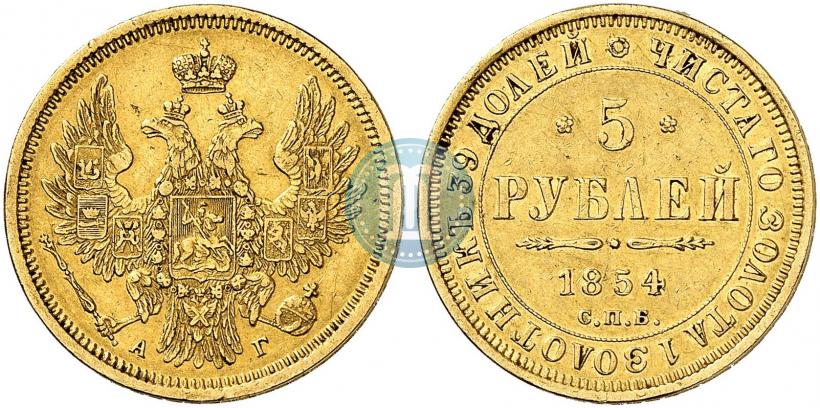 Picture 5 roubles 1854 year СПБ-АГ 
