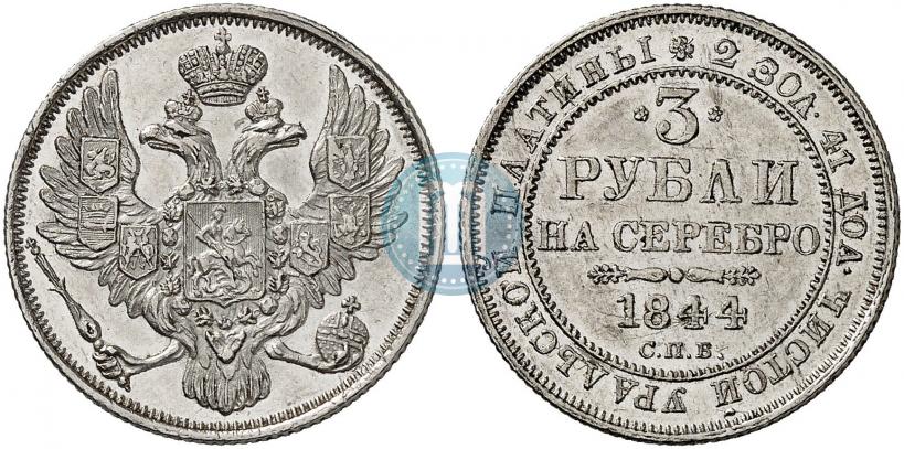 Picture 3 roubles 1844 year СПБ 