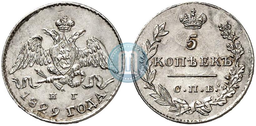 Фото 5 копеек 1829 года СПБ-НГ 